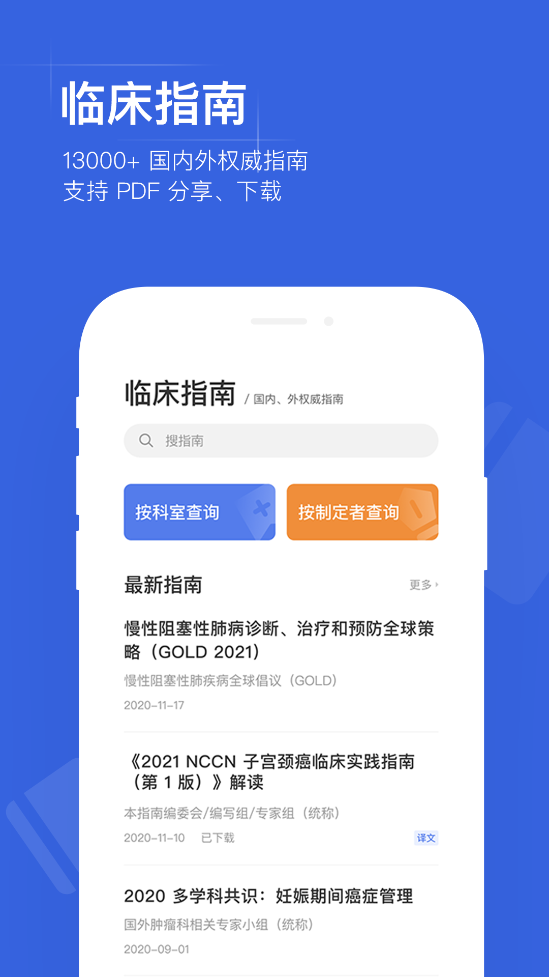 用药助手手机版 v15.4.2 最新官方版