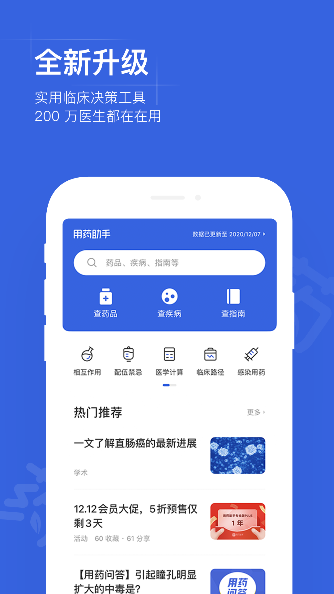 用药助手手机版 v15.4.2 最新官方版