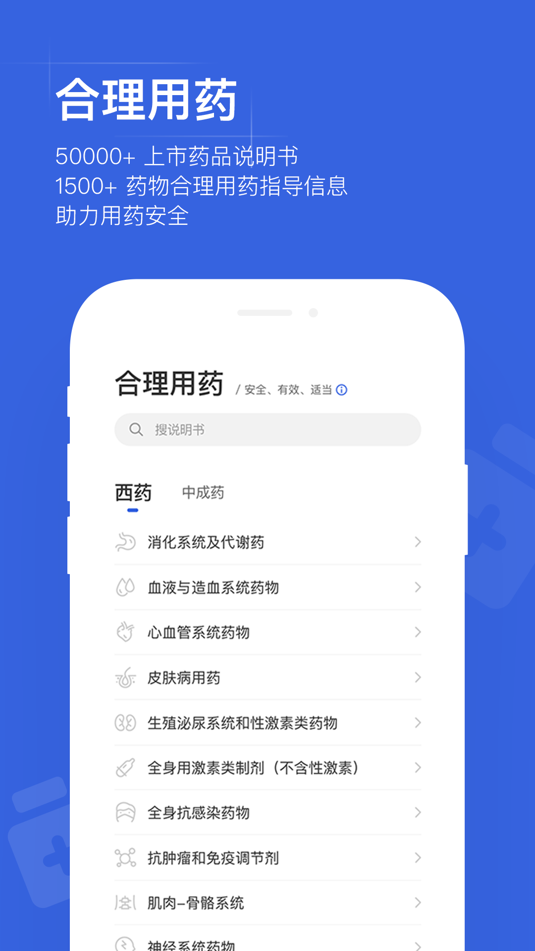 用药助手手机版 v15.4.2 最新官方版