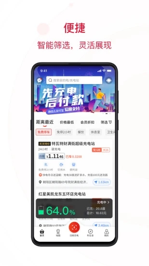 快电汽车充电app下载安装 v6.4.1 最新版