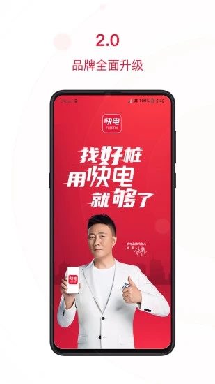 快电汽车充电app下载安装 v6.4.1 最新版