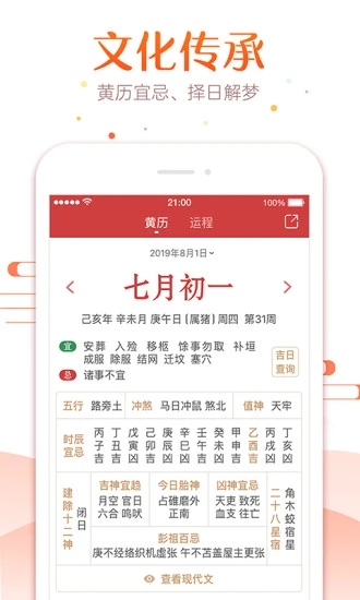 万年历app手机版下载 v7.2.3 最新官方版