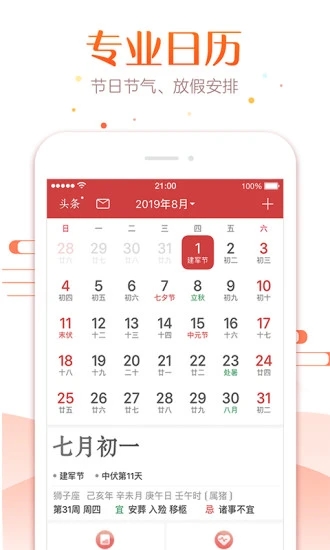 万年历app手机版下载 v7.2.3 最新官方版