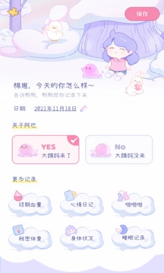 棉棉月历最新版2025下载 v2.3.2 官方版