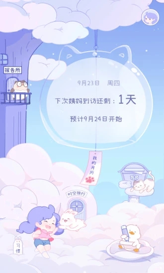 棉棉月历最新版2025下载 v2.3.2 官方版