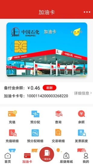 加油中石化app v5.1.9 最新版