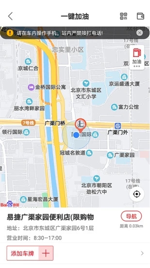 加油中石化app v5.1.9 最新版