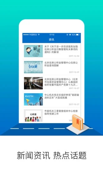 北京公积金app v2.7.5 最新版
