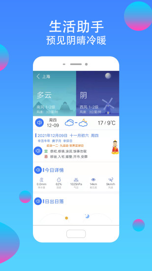 真好天气预报大字下载 v2.0.7 最新安卓版