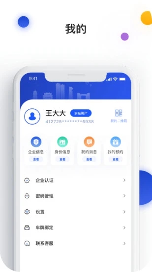 i南昌官方下载(昌通码) v5.0.21 最新版