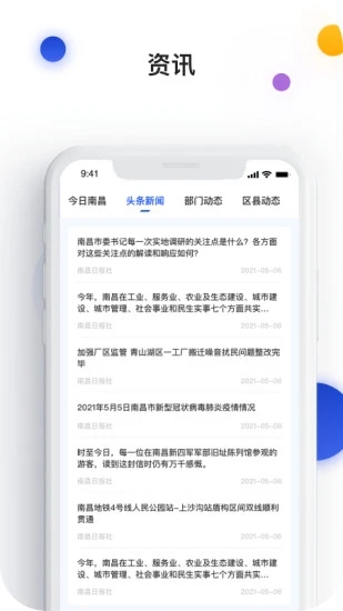 i南昌官方下载(昌通码) v5.0.21 最新版