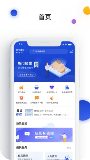 i南昌官方下载(昌通码) v5.0.21 最新版