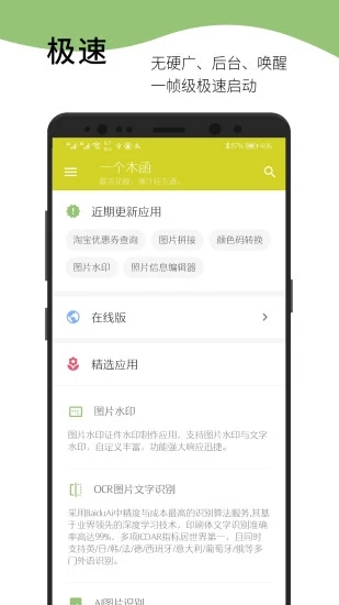 一个木函app最新版2025 v7.17.19 官方版