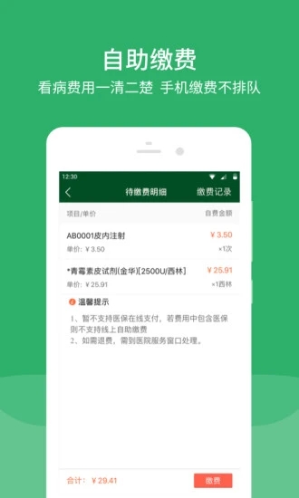 北京协和医院手机版 v3.7.7 最新版