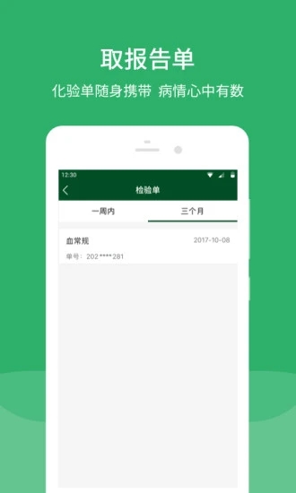 北京协和医院手机版 v3.7.7 最新版