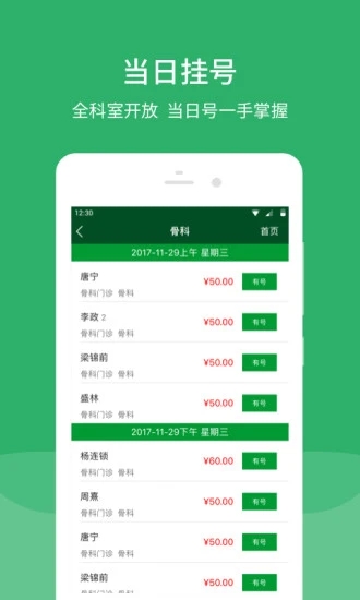 北京协和医院手机版 v3.7.7 最新版