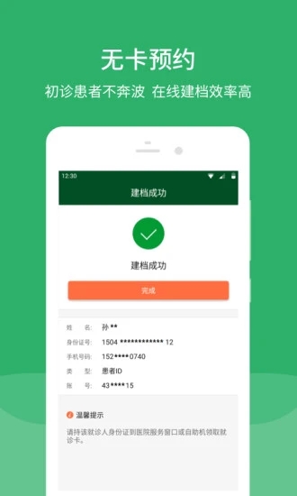 北京协和医院手机版 v3.7.7 最新版