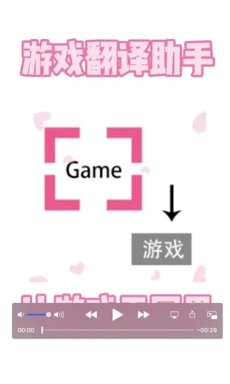 游戏翻译助手app下载2025安卓最新版 v9.0.00 最新版