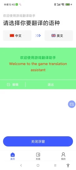 游戏翻译助手app下载2025安卓最新版 v9.0.00 最新版