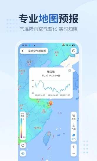 2345天气预报免费下载安装 v10.9.8 最新版