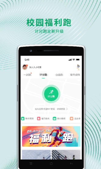 运动世界校园版2025最新版 v6.13.0 安卓版