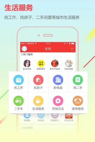 城市通官方版下载2025最新版 v8.1.8 安卓版