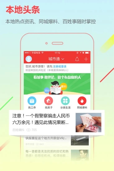 城市通官方版下载2025最新版 v8.1.8 安卓版