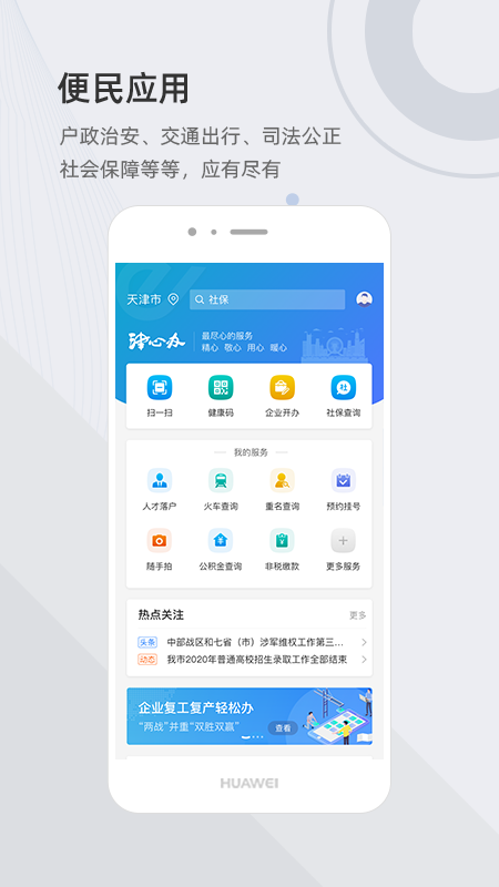 津心办最新版2025下载 v6.3.6 免费版