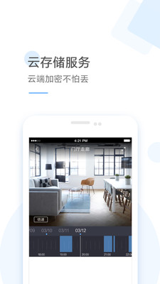 云蚁物联摄像头app下载 v4.6.4 最新版
