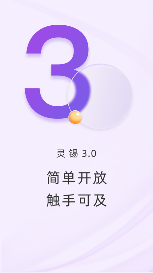 灵锡app最新版下载 v5.6.3 官方版