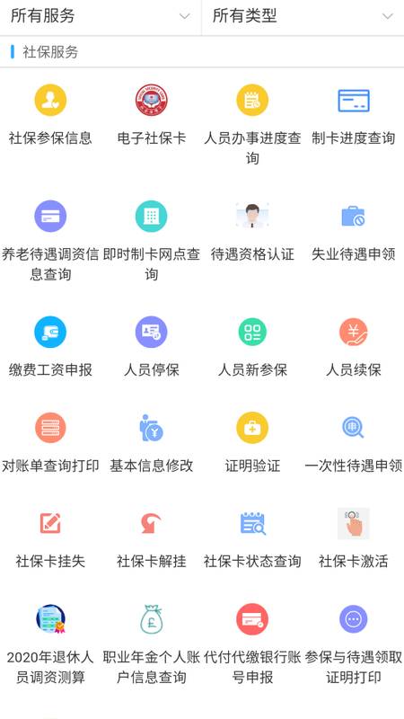 新疆智慧人社手机版下载安装 v3.1.2 官方版