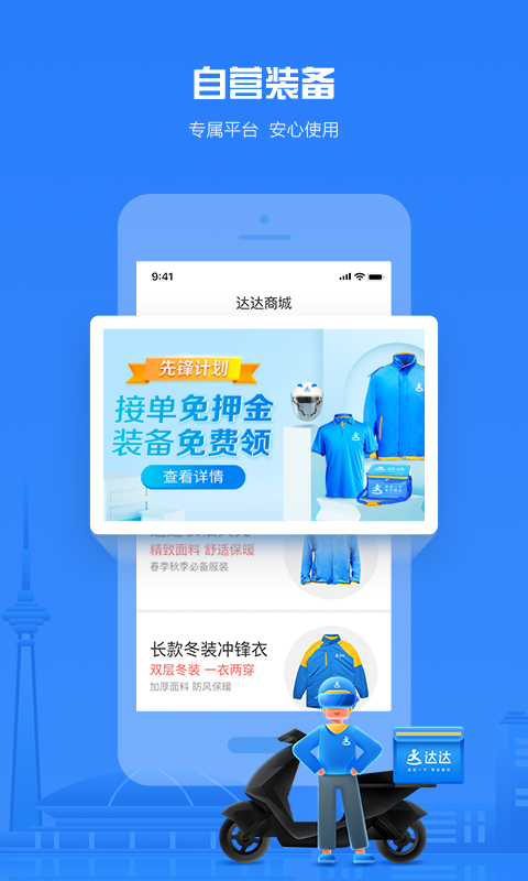 达达秒送骑士官方app下载 v12.7.1 官方版