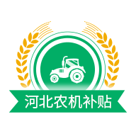河北农机补贴手机版下载 v1.4.1 官方正版