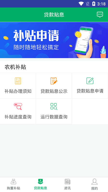河北农机补贴手机版下载 v1.4.1 官方正版