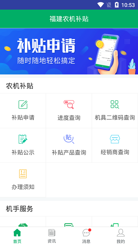 2025福建农机补贴app最新版下载 v1.3.2 官方版