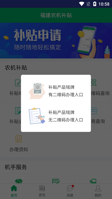 2025福建农机补贴app最新版下载 v1.3.2 官方版