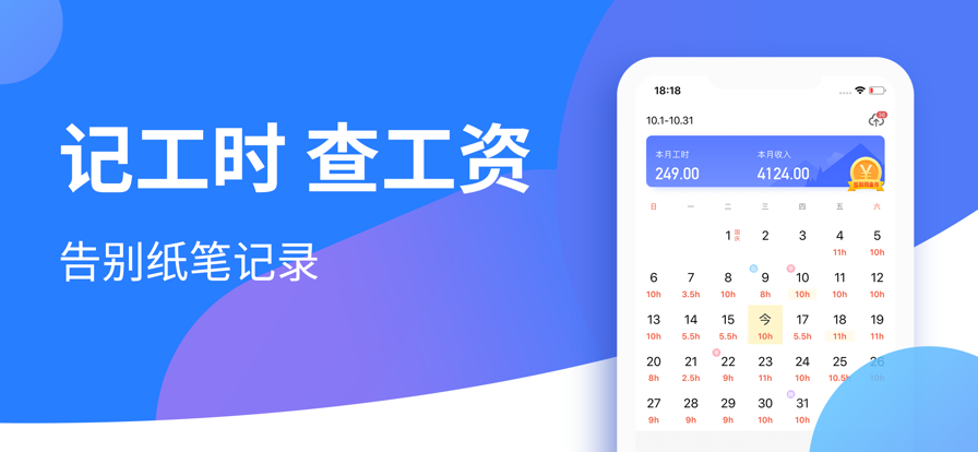 小时工记账本软件最新版 v4.6.90 官方版