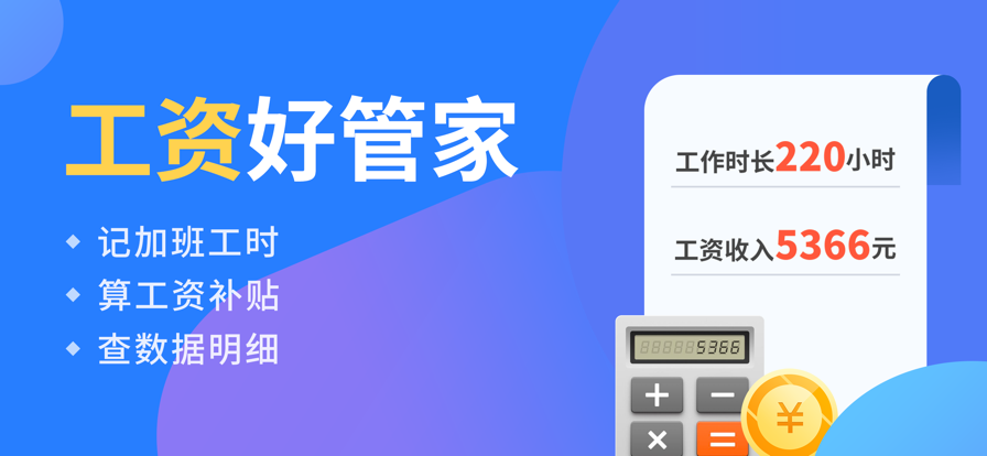 小时工记账本软件最新版 v4.6.90 官方版