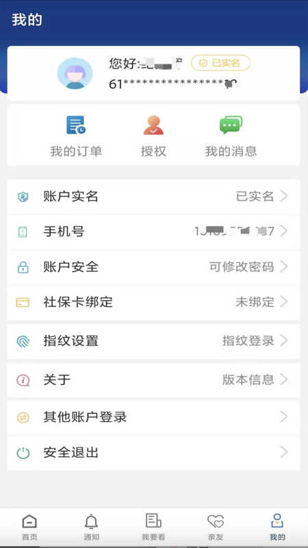 陕西养老保险app年检认证下载安装 v3.0.57 官方最新版