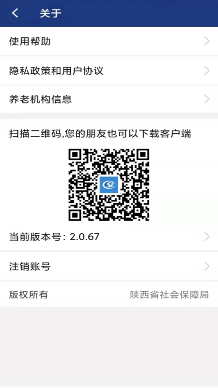 陕西养老保险app年检认证下载安装 v3.0.57 官方最新版