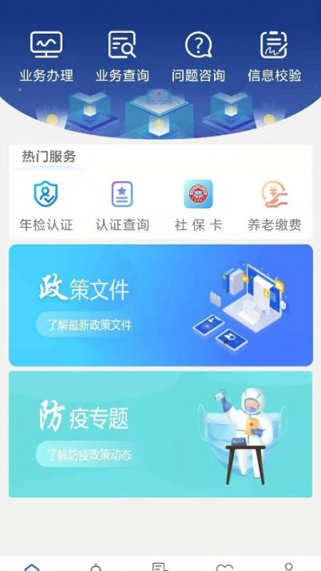 陕西养老保险app年检认证下载安装 v3.0.57 官方最新版