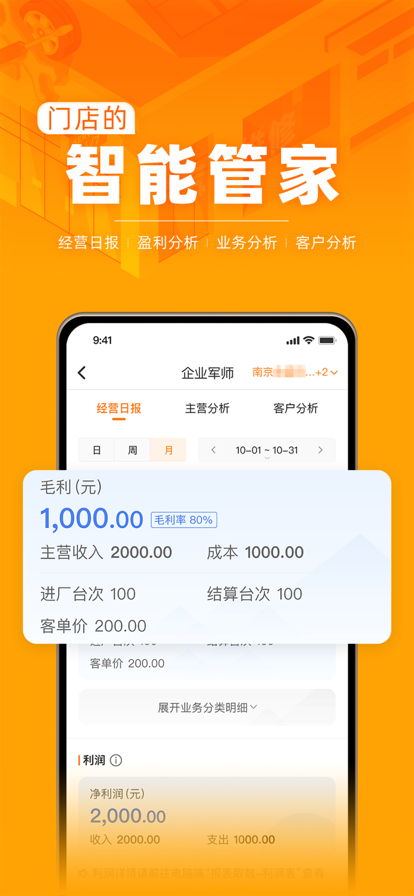 F6智慧门店 v3.1.1 官方正版