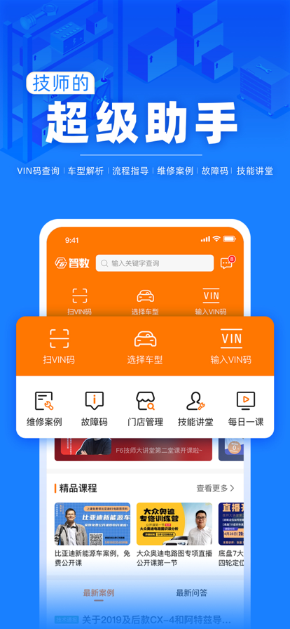 F6智慧门店 v3.1.1 官方正版