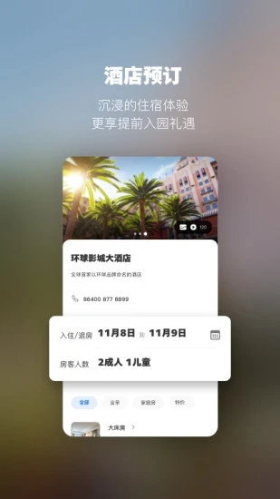 北京环球度假区app下载安装 v4.5.8 最新版