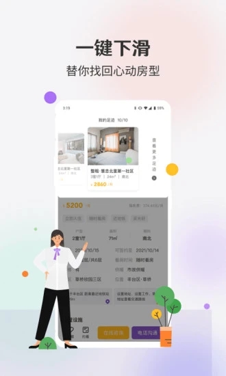 相寓租房app官方下载 v5.19.1 最新版