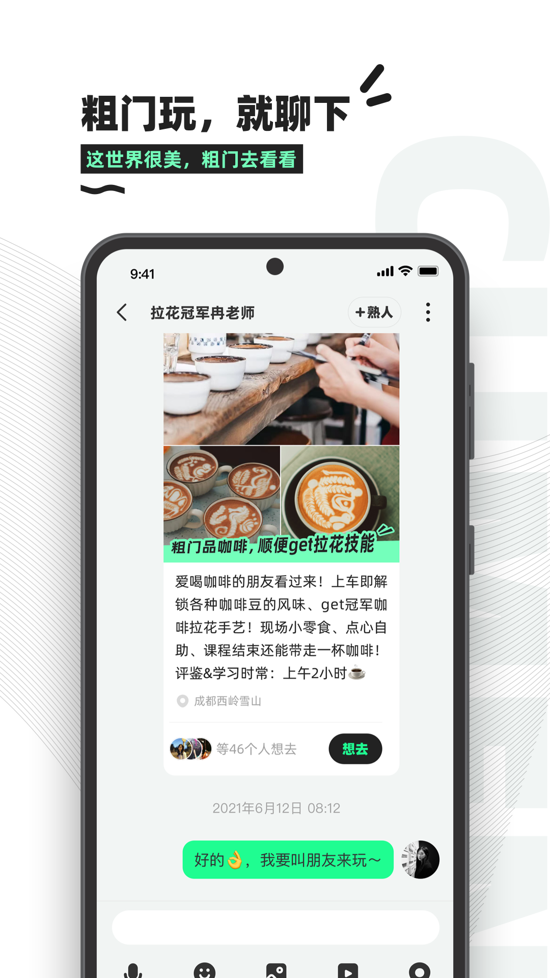 粗门app最新版下载 v1.6.36 官方版