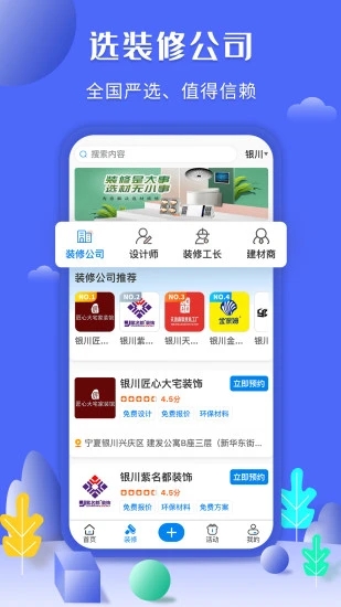 住新家app安卓下载(住馨家) v1.4.5 免费版