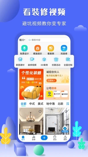 住新家app安卓下载(住馨家) v1.4.5 免费版