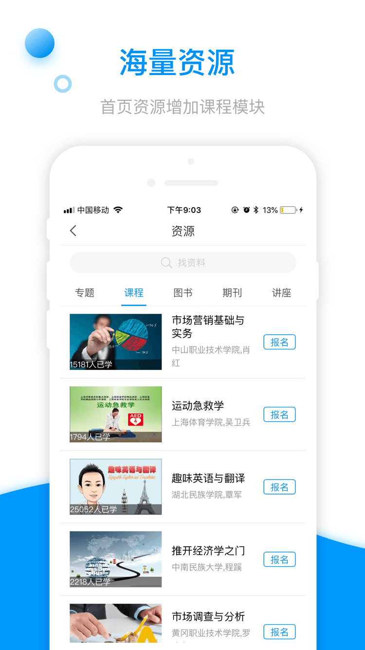 天津市基础教育公共资源教育平台手机版下载安装(学习通) v6.5.9 官方版