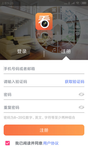 看护家监控摄像头app下载安装 v5.5.3 官方手机版